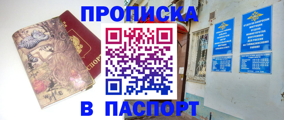 пропишу в квартире в Северобайкальске