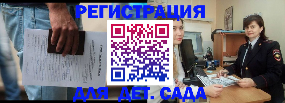 временная регистрация для школы в Северобайкальске