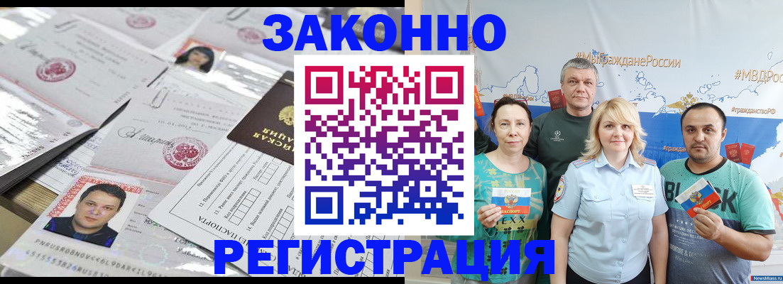 прописка для кредита в Северобайкальске